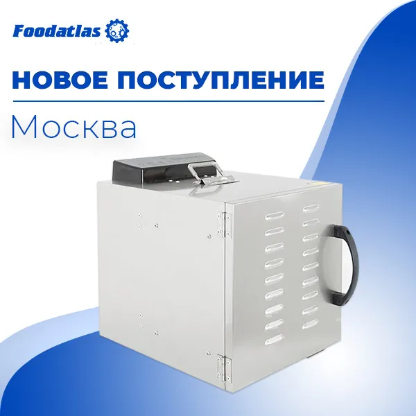 Склад в Москве пополнился: вакуумные упаковщики, измельчители, овощерезки и многое другое