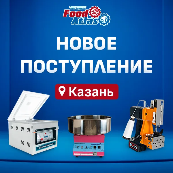 Новое поступление оборудования Foodatlas в Казань – доступно к заказу!