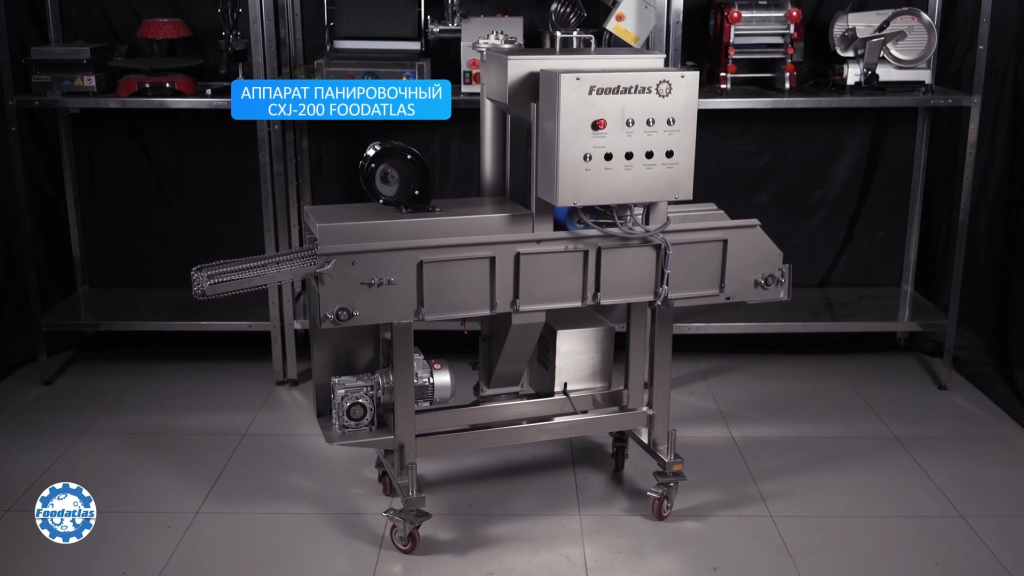 1.Аппарат панировочный.png